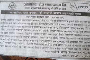 व्यवसायिक भवन बहालमा दिने सम्बन्धी बोलपत्र आह्यवानको सूचना प्रकाशित मिति २०८२।०२।०९ गते - img