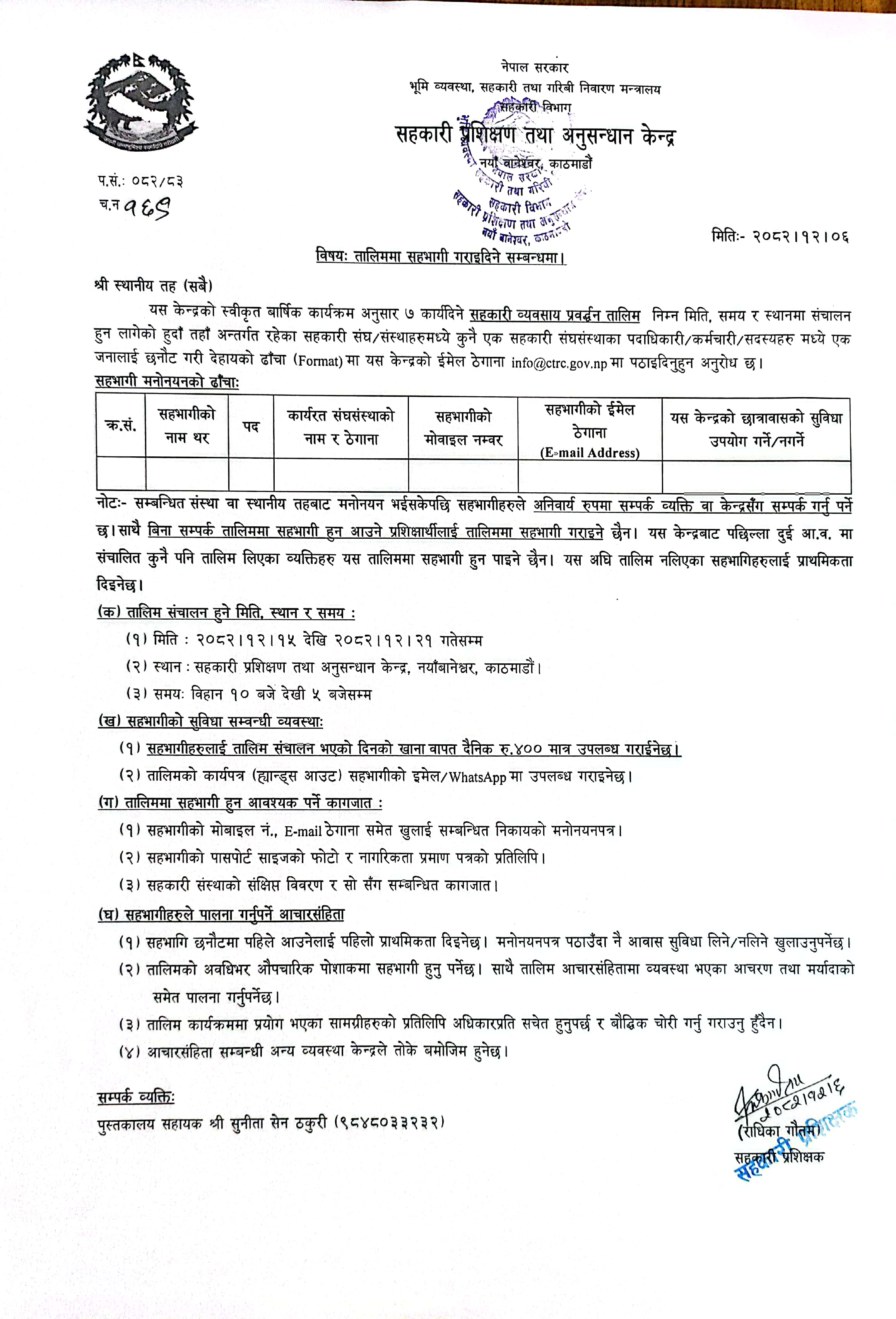 सहकारी संघ संस्थाहरुको लागी सहकारी व्यवसाय प्रवर्द्धन तालिम