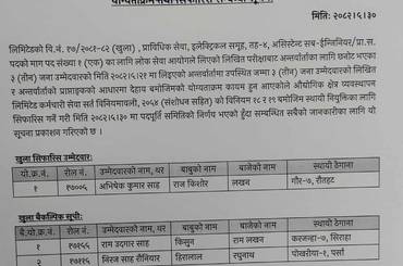 विज्ञापन नं.१७, १८ र १९ / ०८१/०८२  को योग्यताक्रम तथा सिफारिस सम्बन्धी सूचनाहरु - img