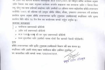 प्रविधि हस्तान्तरण सम्बन्धी सूचना - img
