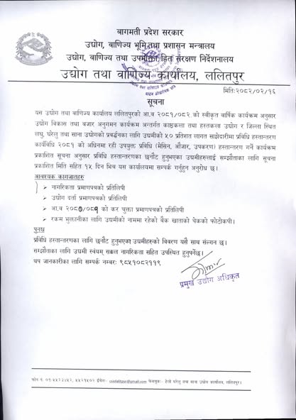 प्रविधि हस्तान्तरण सम्बन्धी सूचना २०८१