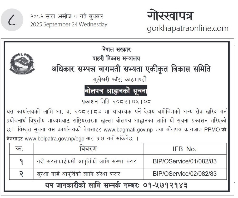 बोलपत्र आह्वानको सूचना BIP/OService/01/082/83, BIP/OService/02/082/83