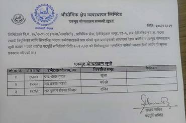 विज्ञापन नं.१५ र १६ / ०८१/०८२  को योग्यताक्रम तथा सिफारिस सम्बन्धी सूचनाहरु - img