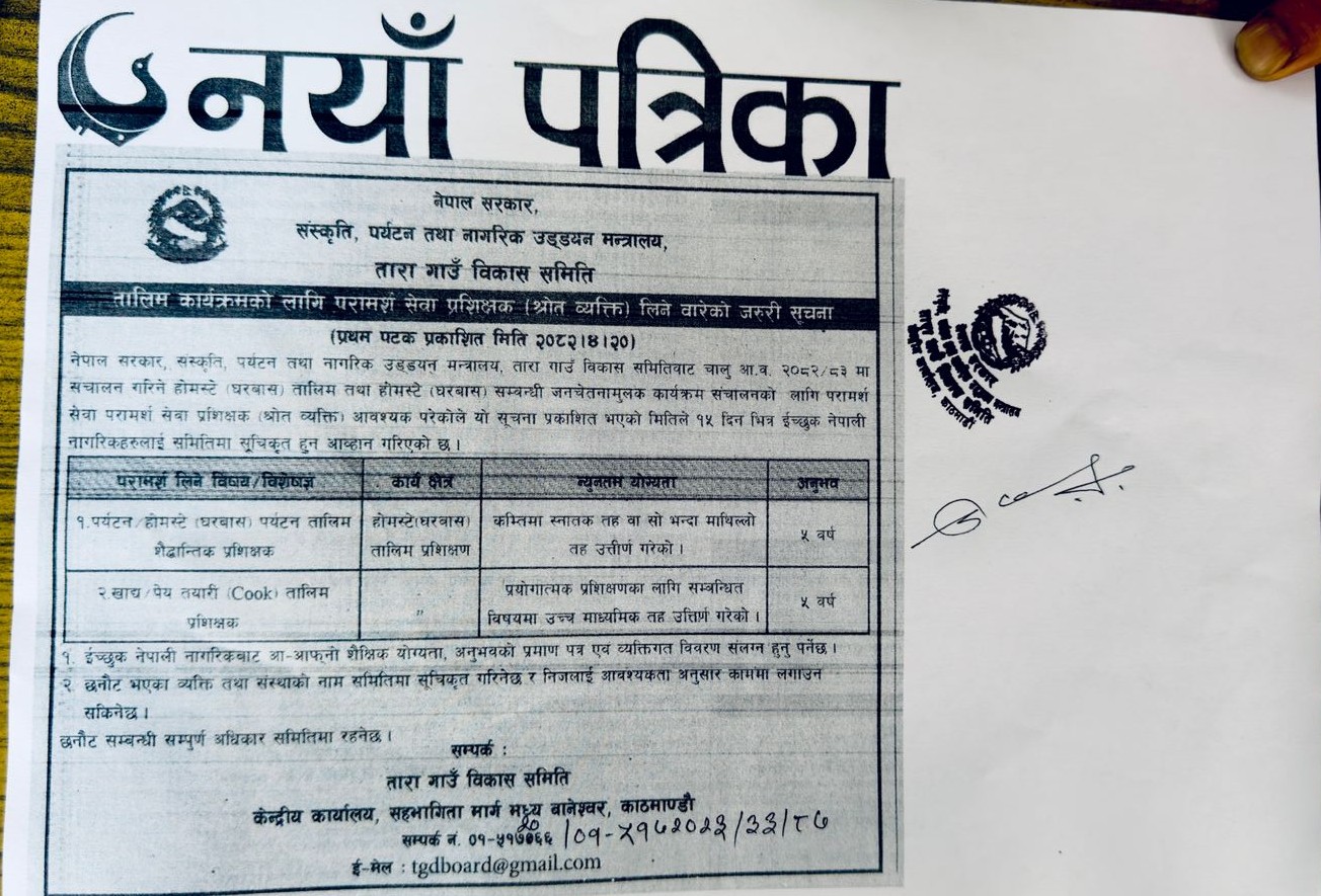 तालिम कार्यक्रमको लागि परामर्स सेवा प्रशिक्षक (श्रोत व्यक्ति)  लिने बारे जरुरि सूचना