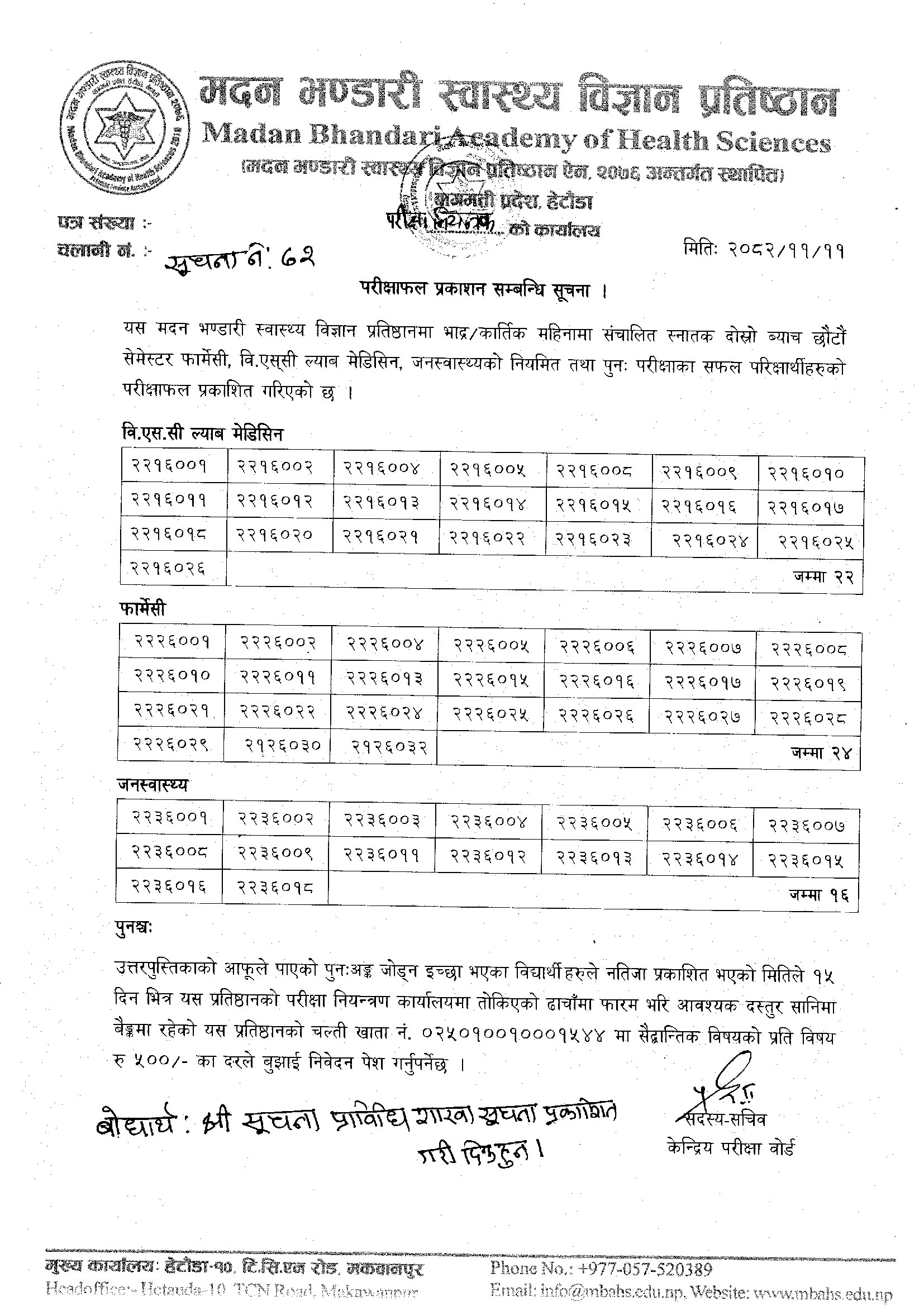 सूचना नंः ७२ छौटौं सेमेस्टरको नतिजा प्रकाशन सम्बन्धि सूचना।