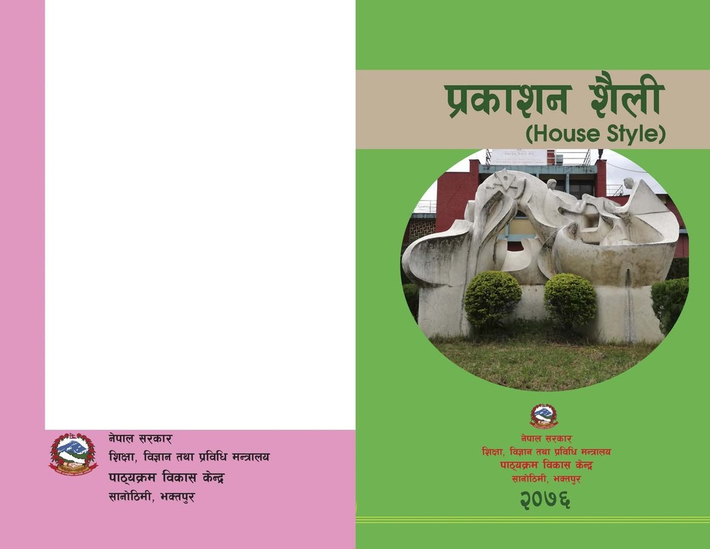 प्रकाशन शैली, २०७६