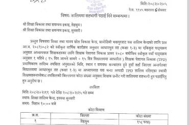 १ महिने ( १५ दिन आमने सामने + १५ दिन विद्यालयमा आधारित ) शिक्षक पेशागत विकास (TPD) प्रमाणिकरण तालिम सम्बन्धी सूचना । - img