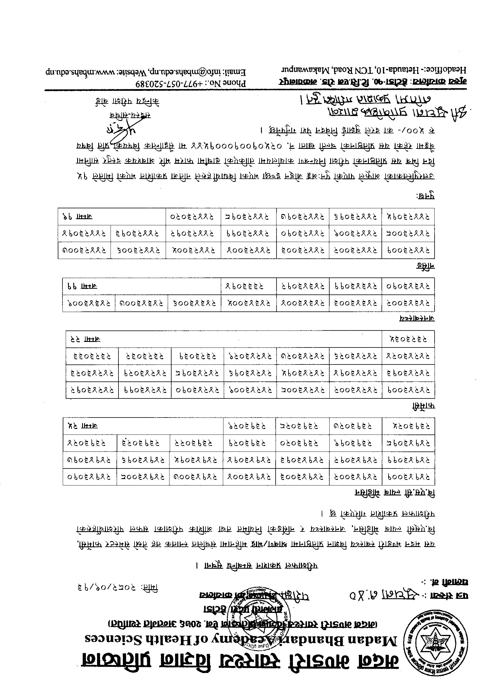 सूचना नंः ४० तेस्रो सेमेस्टरको नतिजा प्रकाशन सम्बन्धि सूचना।