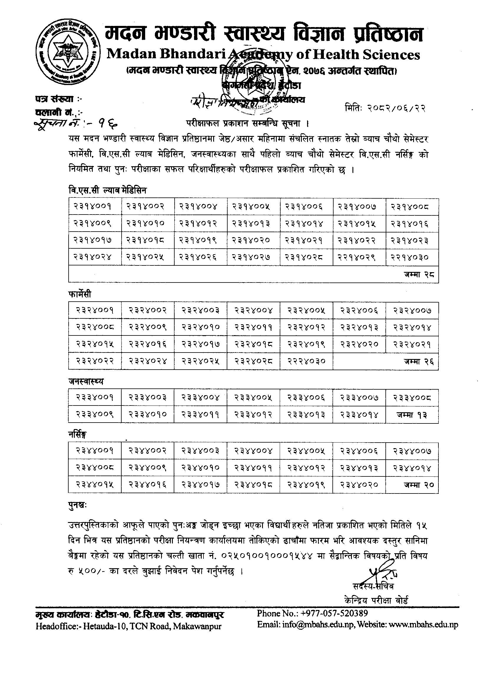 सूचना नं. १६ चौथो सेमेस्टरको नतिजा प्रकाशन सम्बन्धि सूचना