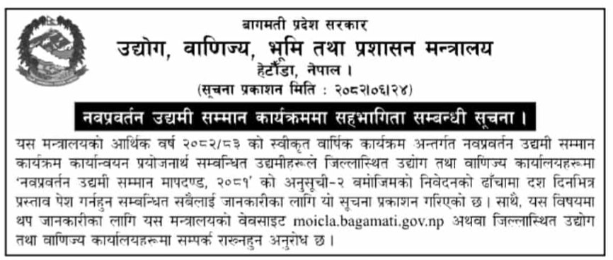 नवप्रवर्तन उद्यमी सम्मान सम्बन्धी निवेदन फाराम