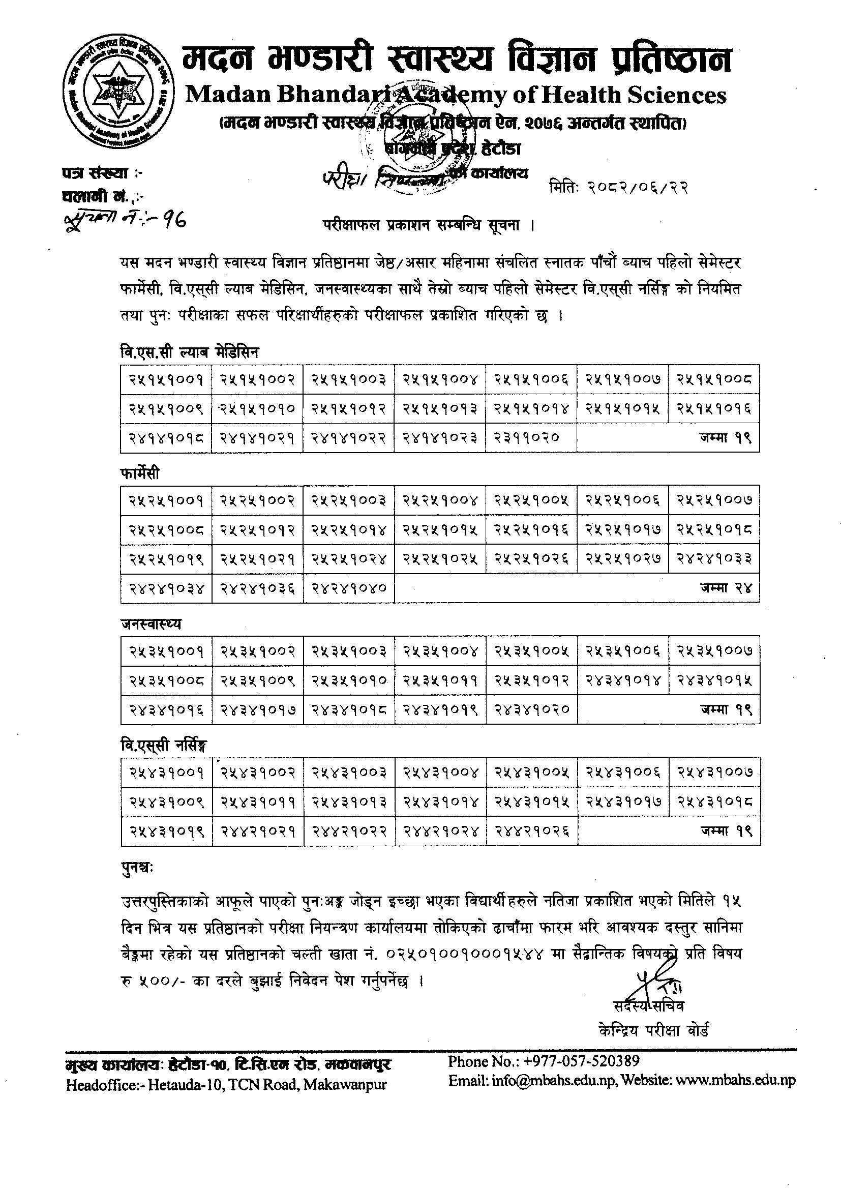 सूचना नं. १७ प्रथम सेमेस्टरको नतिजा प्रकाशन सम्बन्धि सूचना