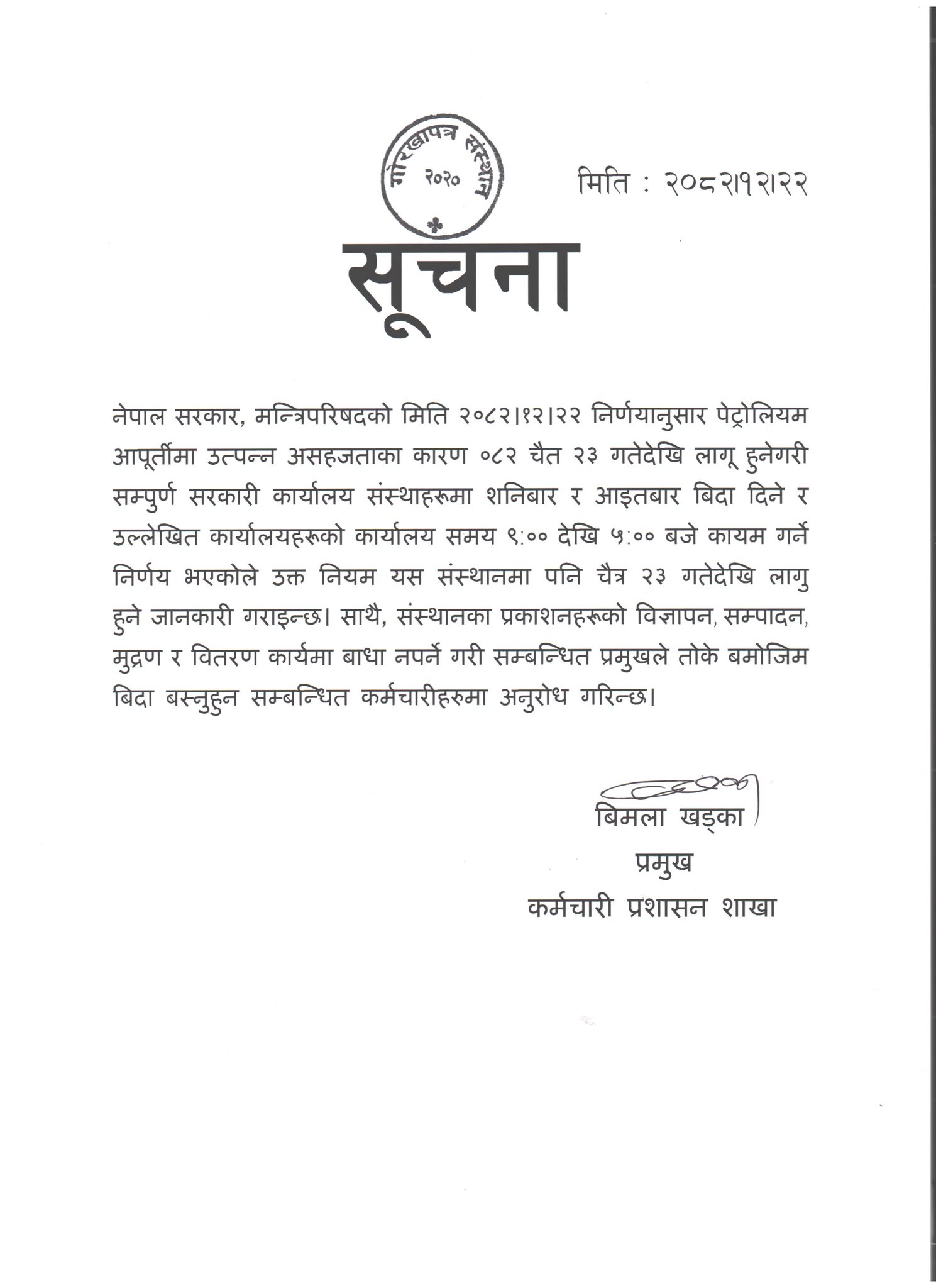 शनिबार र आइतबार बिदा दिने