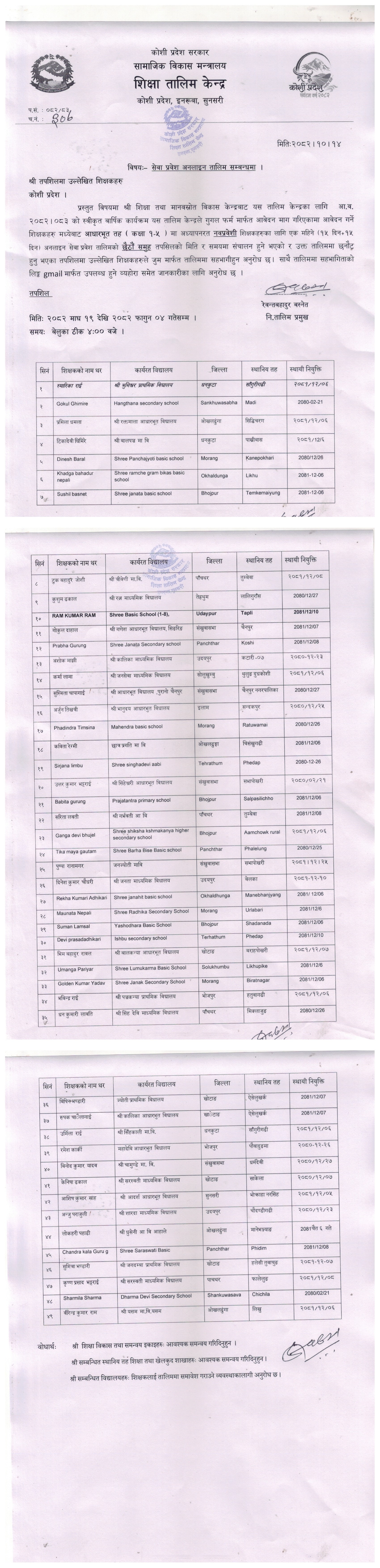 सेवा प्रवेश अनलाइन तालिम सम्वन्धी जानकारी ।