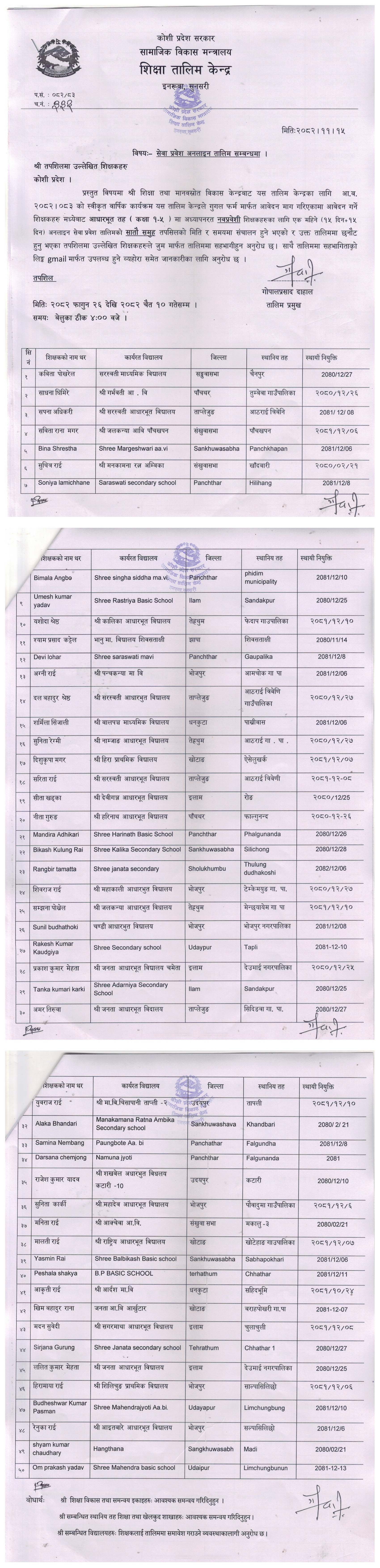 सेवा प्रवेश अनलाइन तालिम सम्वन्धी जानकारी ।