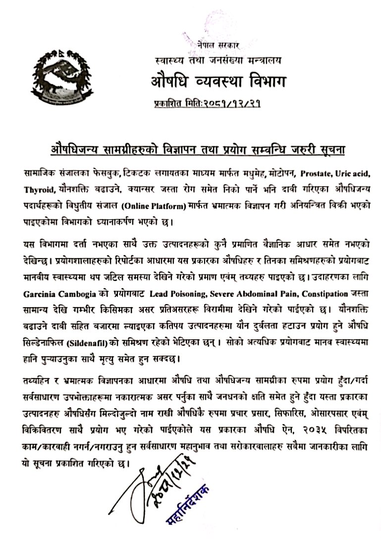 औषधिजन्य सामग्रीहरुको विज्ञापन तथा प्रयोग सम्बन्धि जरुरी सूचना - २०८१/१२/२१