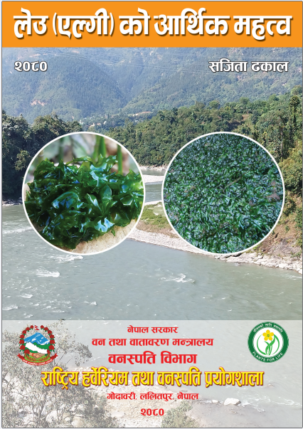 लेउ (एल्गी) को आर्थीक महत्व