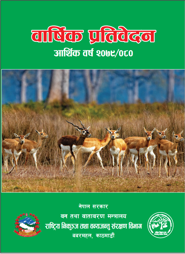 बार्षिक प्रतिवेदन २०७९.८०