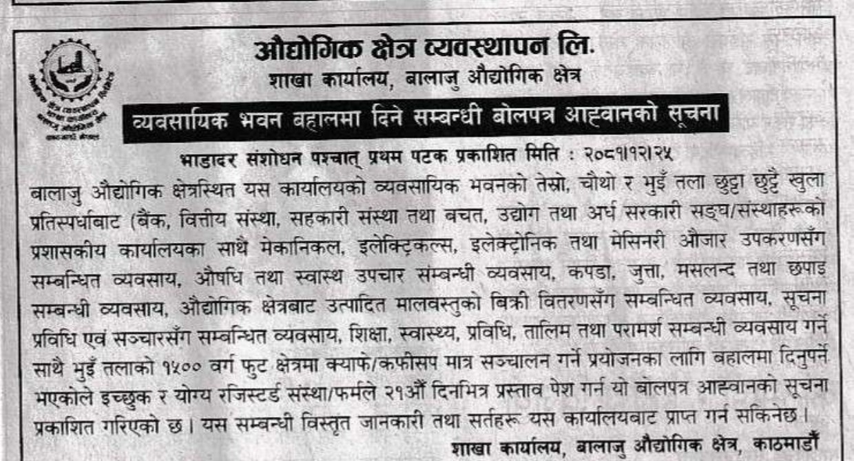 शाखा कार्यालय बालाजु औद्योगिक क्षेत्र व्यवसायिक भवन बहालमा दिने सम्बन्धी सूचना मिति २०८१।१२।२५ गते