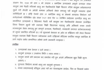स्वदेशी तथा आयातित वस्तुको लेबल सम्बन्धी - img