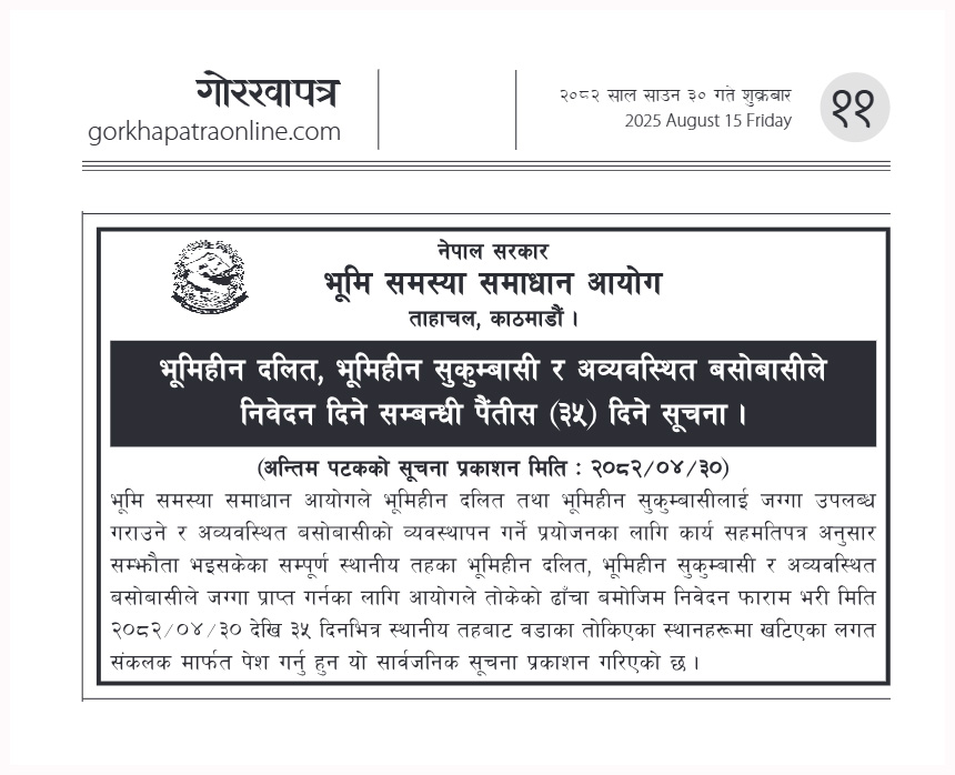 भूमिहीन दलित, भूमिहीन सुकुम्बासी र अव्यवस्थित बसोबासीले निवेदन दिने सम्बन्धि पैंतिस (३५) दिने सूचना |