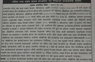 जमिन तथा भवन बहाल सम्झौता रद्द सम्बन्धी सार्वजनिक सूचना प्रकाशित मिति २०८२।११।०१ गते - img