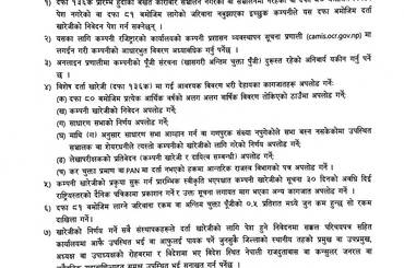 विशेष दर्ता खारेजी प्रकृया (दफा १३६क) सम्बन्धी सूचना । - २०८१।१२।१३ - img