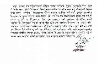 शैक्षिक प्रदर्शनी संचालन गर्न इच्छुक सामुदायिक विद्यालयहरूलाई प्रस्ताव पेश गर्ने बारेको सूचना । - img