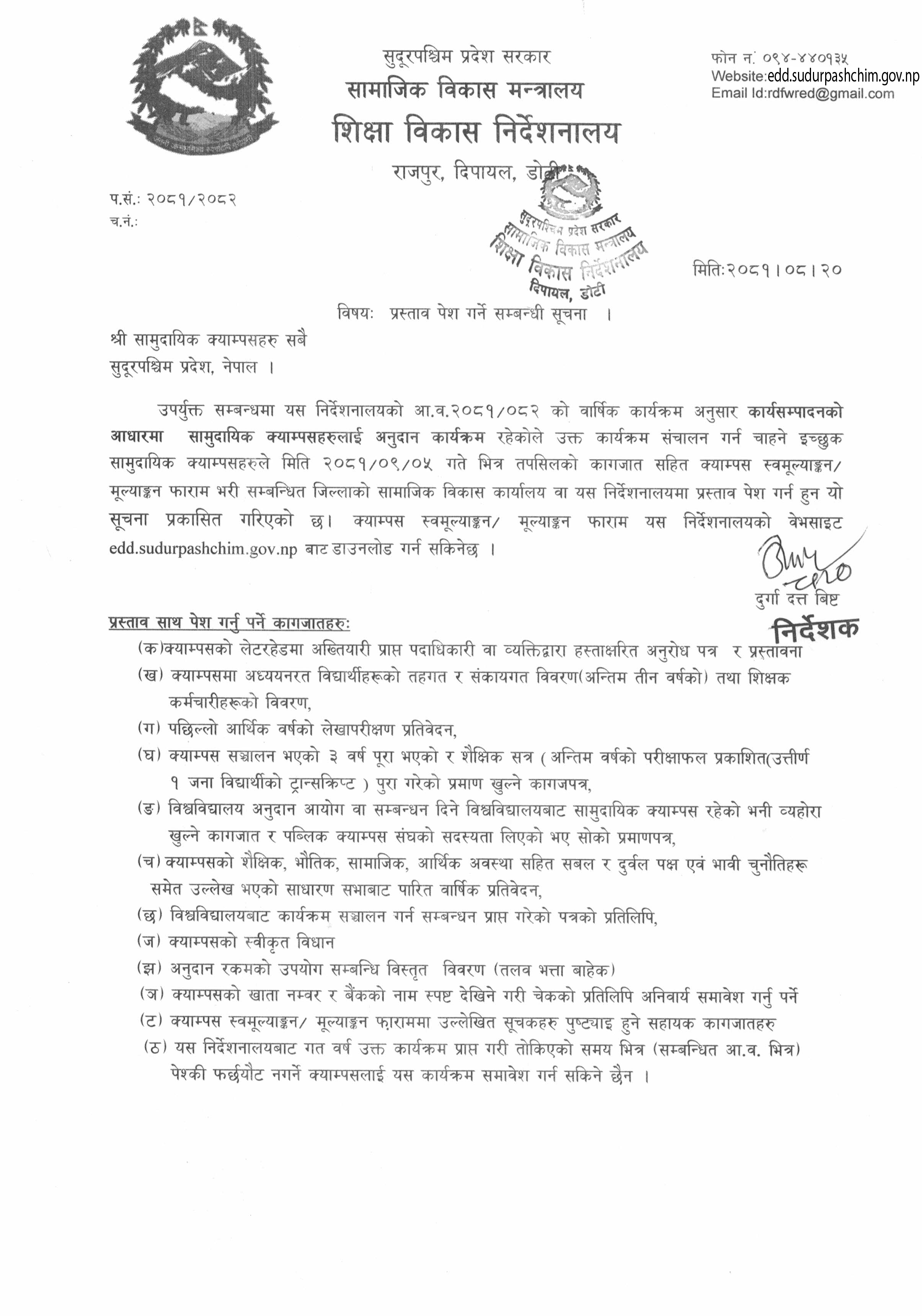 प्रस्ताव पेश गर्ने सम्बन्धी सूचना ।