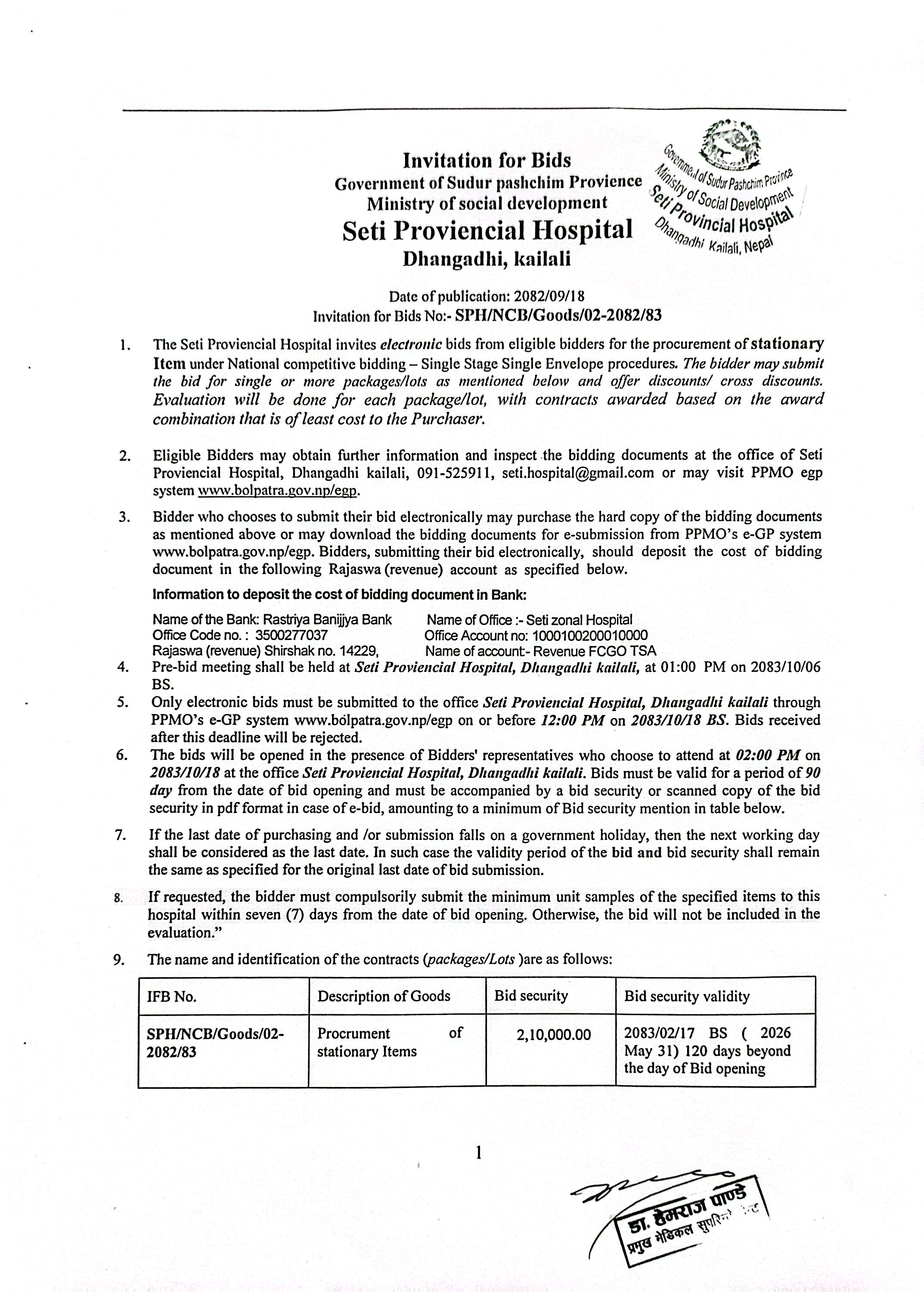 स्टेशनरी सामग्री खरिदका लागि वोलपत्र आव्हानको  सूचना