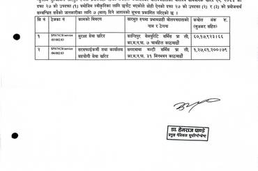 वोलपत्र स्वीकृति गर्ने आशयको सूचना - img