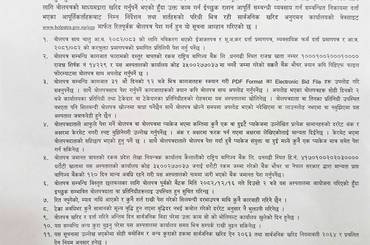 राशन आपूर्तिको वोलपत्र आब्हान सूचना - img