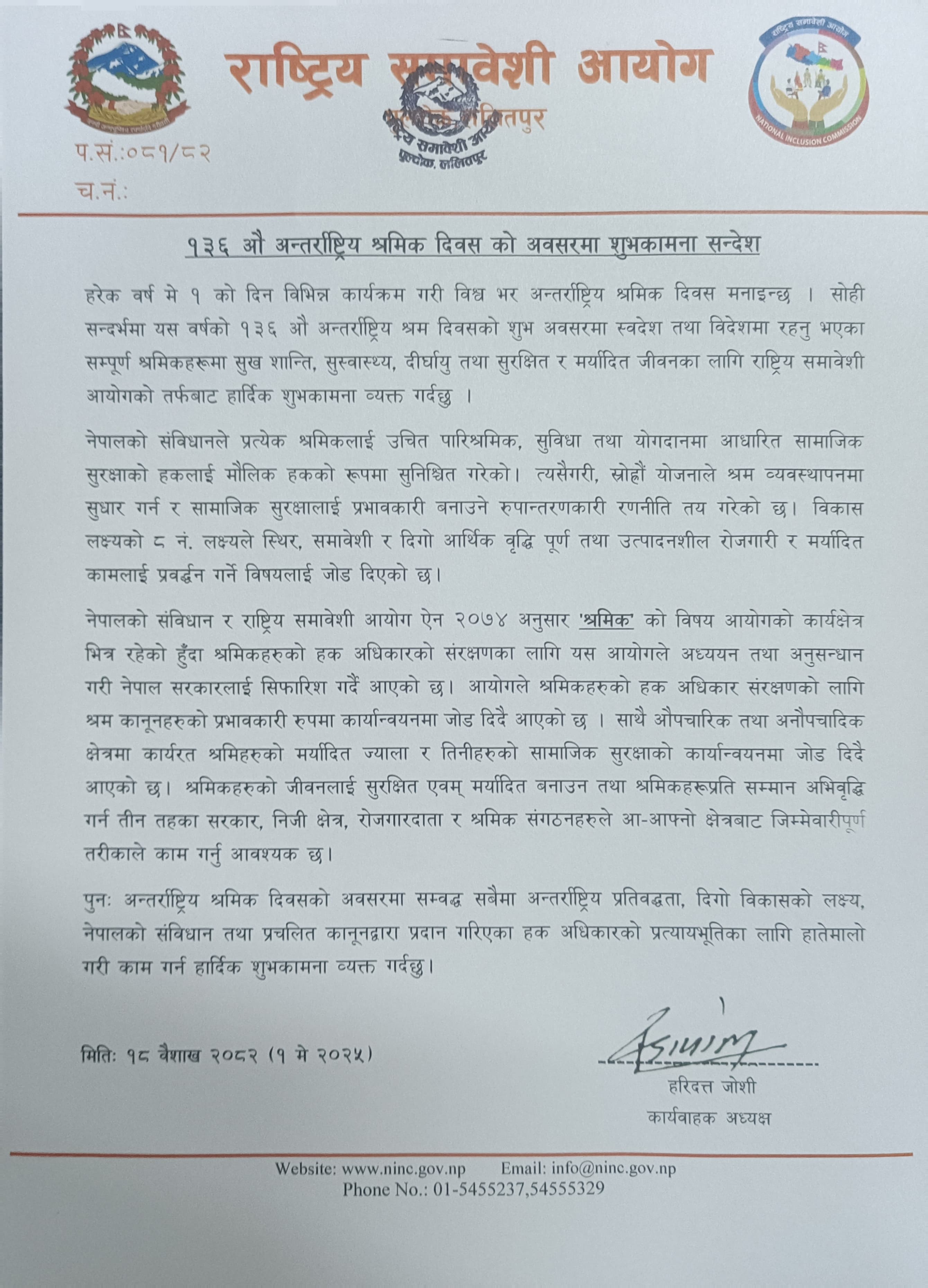 १३६ औ अन्तर्राष्ट्रिय श्रमिक दिवस को अवसरमा शुभकामना सन्देश
