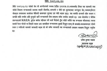 आन्दोलनका क्रममा चोरी एवम् लुटपाट भएका सामग्री फिर्ता गरिदिने सम्बन्धी सूचना। - img