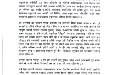 सूचना नंः ६७- ई-हाजिरी तथा विदा व्यवस्थापन सम्बन्धमा । - img