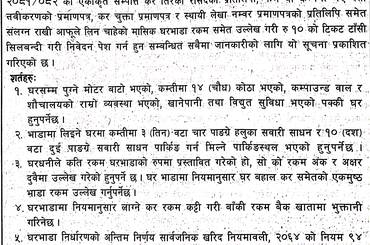 घर भाडामा लिने सम्बन्धी सूचना - img