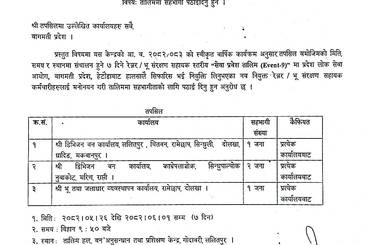 तालिममा सहभागी पठाईदिने बारे - img