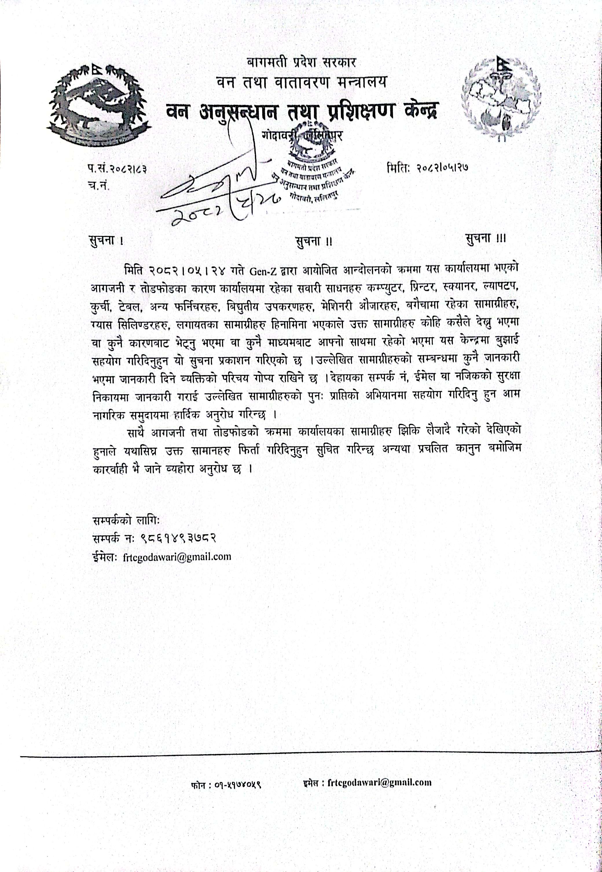 सम्बन्धित सम्पूणर्मा सूचना  प्रकाशन गरिएको बारे।