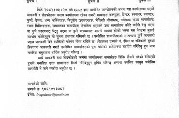 सम्बन्धित सम्पूणर्मा सूचना  प्रकाशन गरिएको बारे। - img