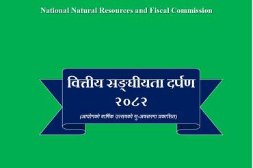 वित्तीय सङ्‍घीयता दर्पण २०८२ - img