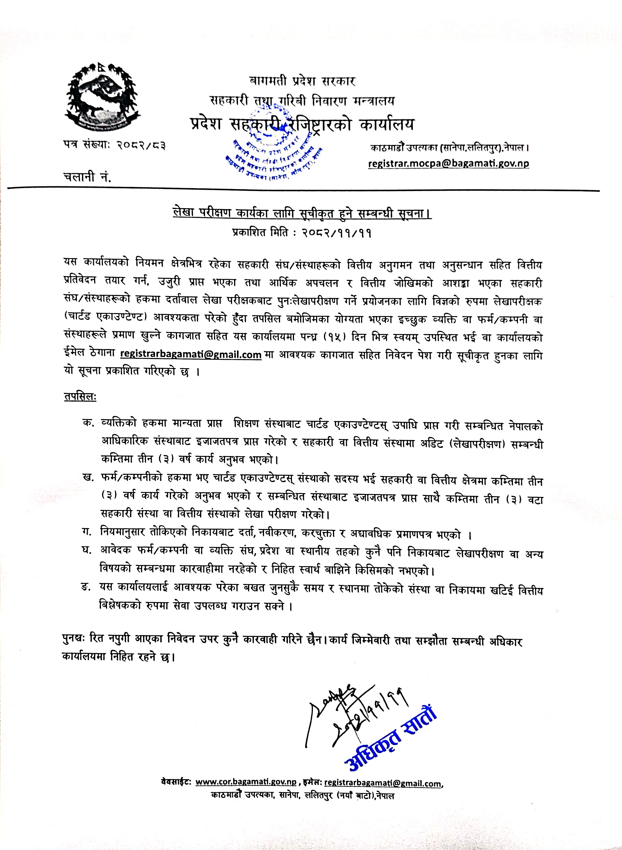 लेखापरीक्षण कार्यका लागि सूचीकृत हुने सम्बन्धी सूचना। प्रकाशित मिति 2082/11/11