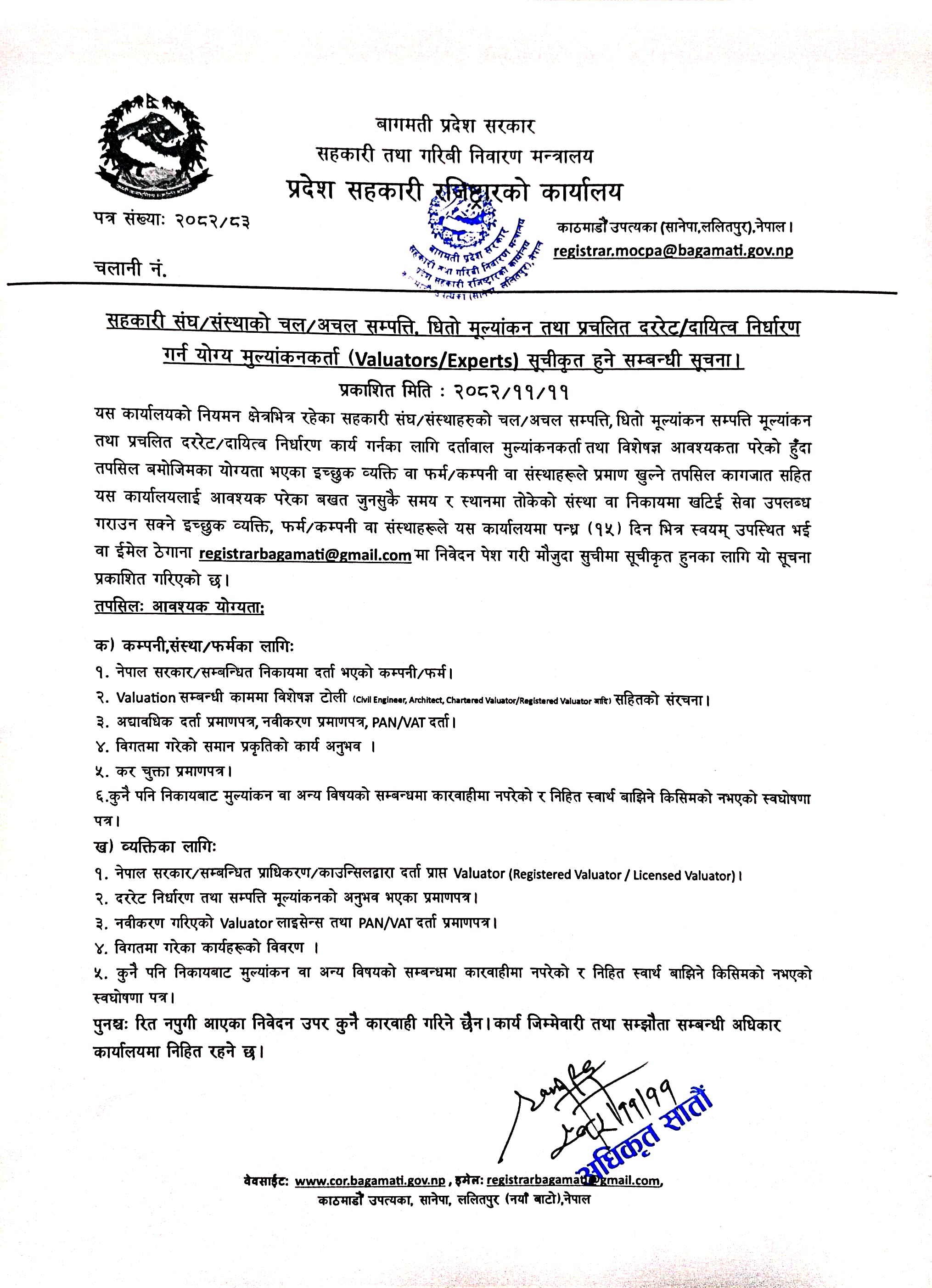 मूल्यांकनकर्ता सूचीकृत हुने सम्बन्धी सूचना। प्रकाशित मिति 2082/11/11