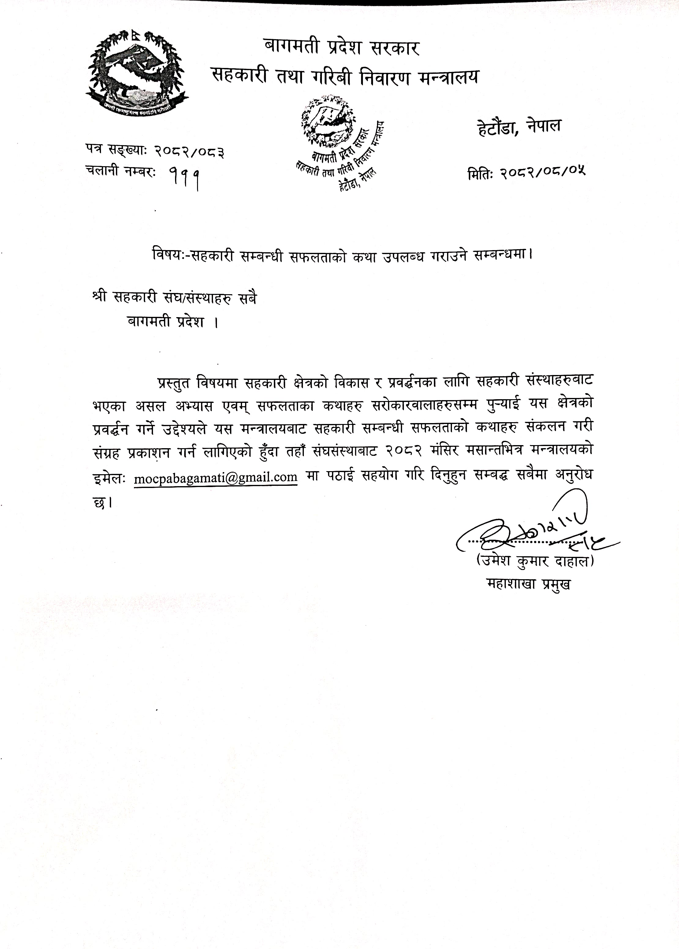 सहकारी सम्बन्धी सफलताको कथा उपलब्ध गराउने सम्बन्धमा