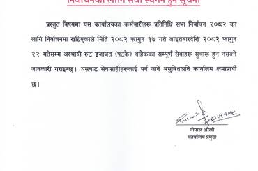 निर्वाचनको लागि २०८२।११।१७ देखि २२ गतेसम्म सेवा स्थगन हुने सूचना - img