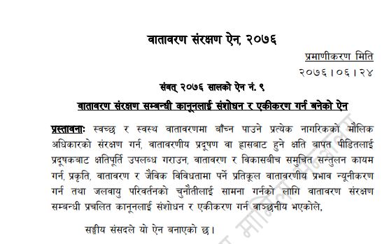 वातावरण संरक्षण ऐन, 2076