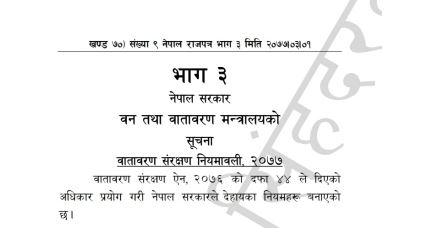 वातावरण संरक्षण नियमावली, 2077