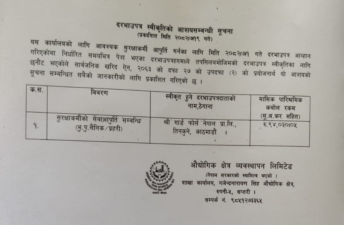 दरभाउपत्र स्वीकृतिको आशयसम्बन्धी सूचना प्रकाशित मिति २०८२।०७।१९ गते