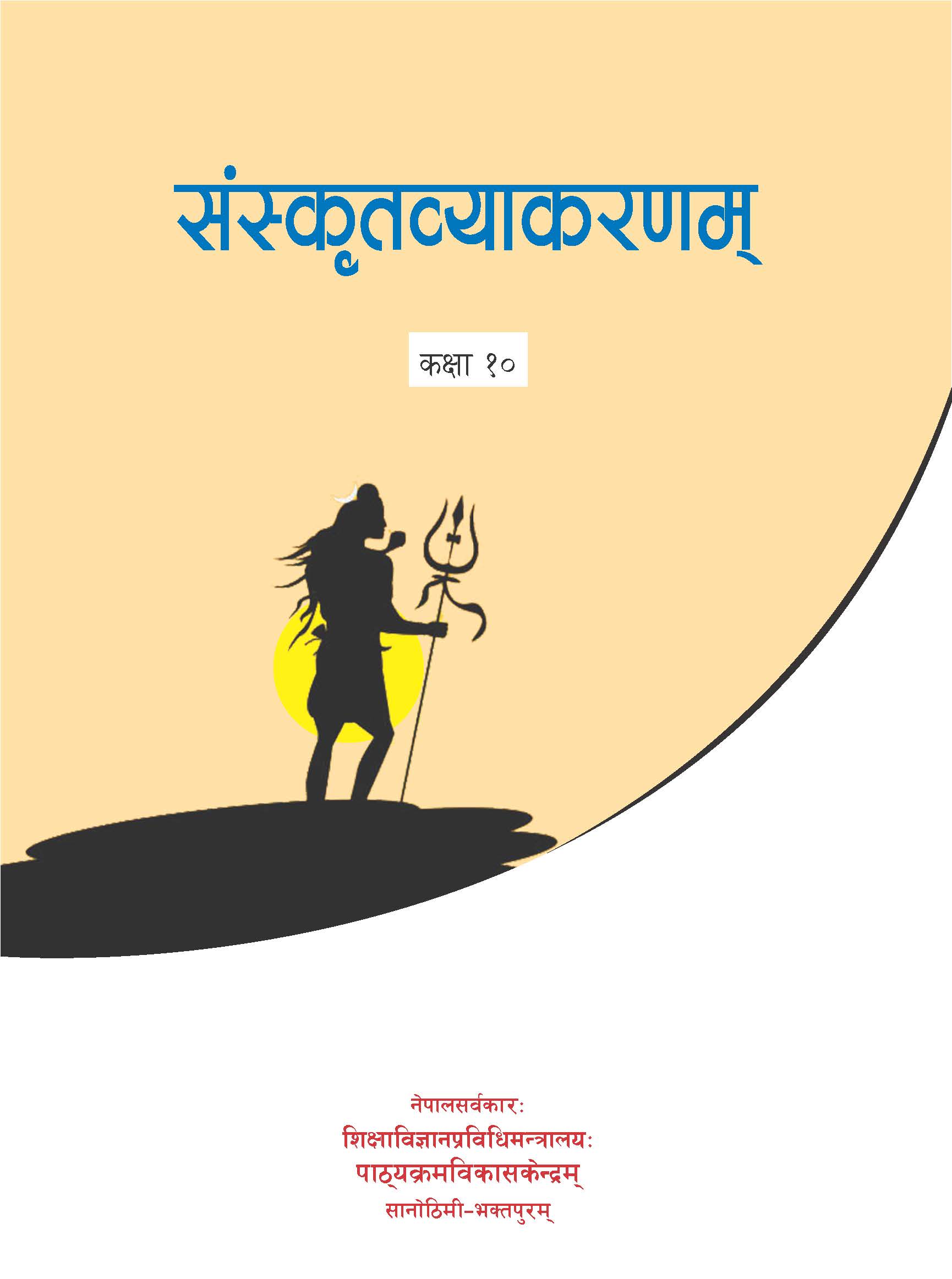 संस्कृतव्याकरणम् कक्षा १० (प्रथमसंस्करणम् - २०८२)