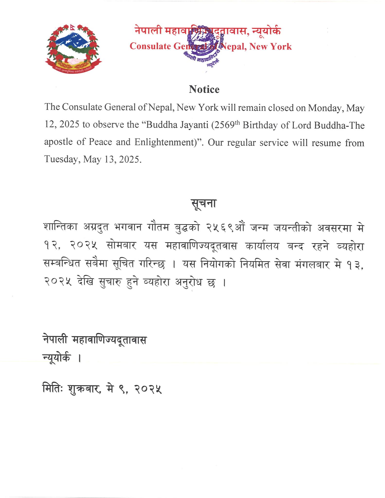 बुद्ध जयन्तीकाे विदा