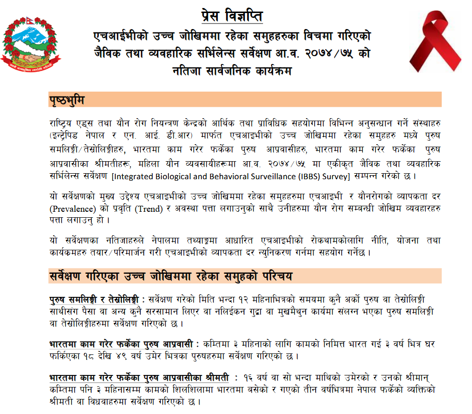 IBBS प्रेस विज्ञप्ति जुलाई-२०१८