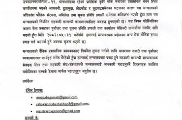 सेवा प्रवाह सम्बन्धी अत्यन्त जरूरी सूचना - img